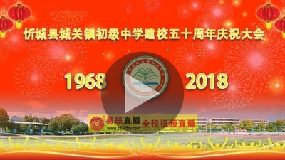 壮乡一中学以自己独特的风采庆祝建校五十华诞